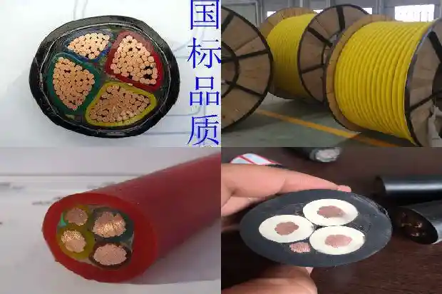 mypt矿用橡套软电缆1741484642659